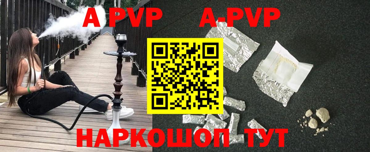 A-PVP VHQ Переславль-Залесский