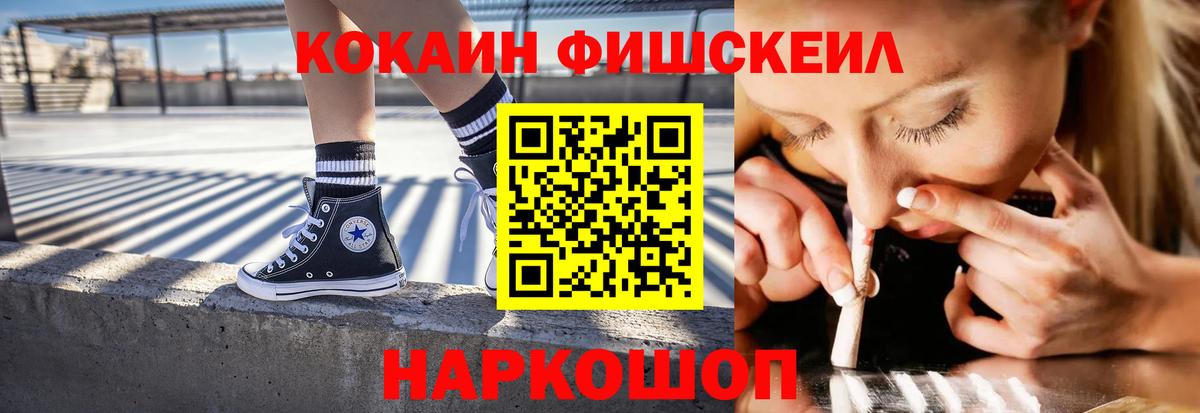 КОКАИН 97%  КОКАИН Fish Scale  Вход с VPN  Переславль-Залесский 